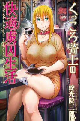 Portada de Kukkoro Kishi No Kaiteki Ryoshu Seikatsu