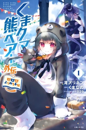 Portada de Kuma Kuma Kuma Bear Gaiden: Yuna no Yorimichi Techou