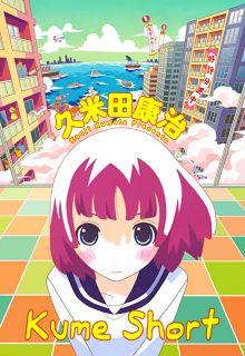 Portada de Kume Short