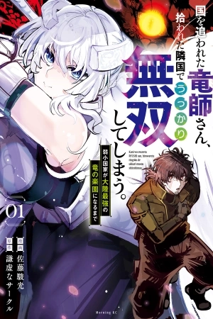 Portada de Kuni wo Owareta Ryuushi-san, Hirowareta Ringoku de Ukkari Musou shite Shimau