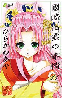 Portada de Kunisaki Izumo No Jijou