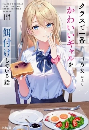 Portada de Kurasu de Ichiban Kawaii Gyaru wo Ezuke Shiteiru Hanashi