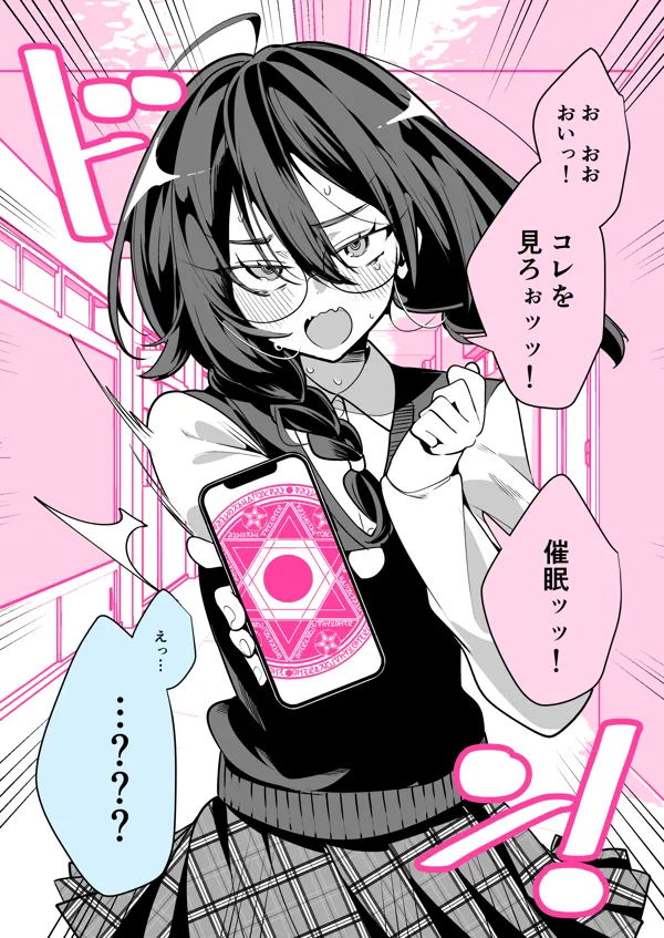 Portada de Kurasu No Ko Ni Saimin O Kakerareta