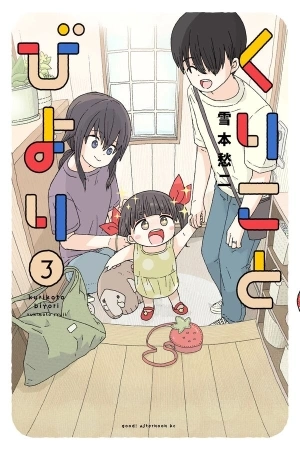 Portada de Kuriko to Biyori