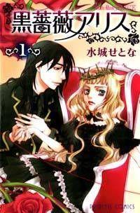 Portada de Kuro Bara Alice