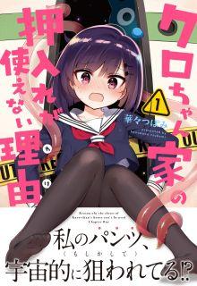 Portada de Kuro Chan Chi No Oshiire Ga Tsukaenai Riyuu