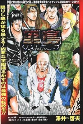 Portada de Kuro Fukurou