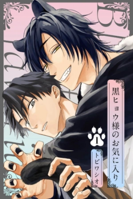 Portada de Kuro Hyou Sama No Okiniiri