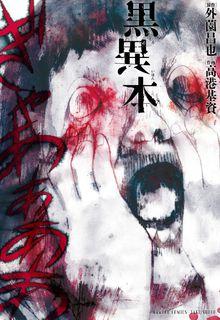 Portada de Kuro Ihon