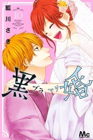 Portada de KURO KON - BLACK MARRIAGE