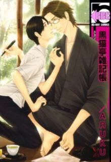 Portada de Kuro Neko Tei Zakkichou