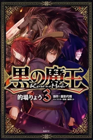 Portada de Kuro no Maou