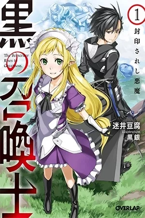 Portada de Kuro no Shoukanshi