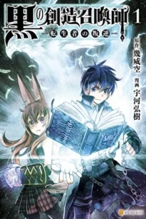 Portada de Kuro no Souzou Shoukanshi - Tenseisha no Hangyaku