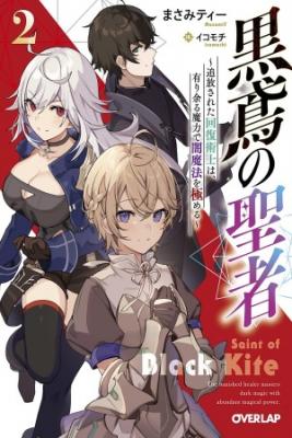 Portada de Kuro Tonbi No Seija Tsuiho Sa Reta Kaifuku Jutsu Shi Wa Ariamaru Maryoku De Yami Maho O Kiwameru