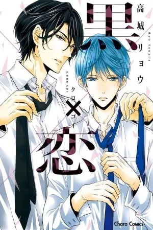 Portada de Kuro x Koi