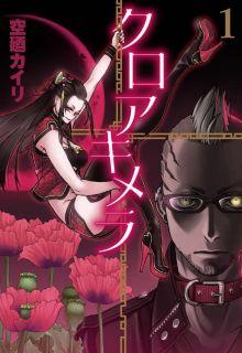 Portada de Kuroa Chimera