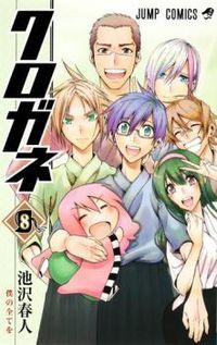 Portada de Kurogane