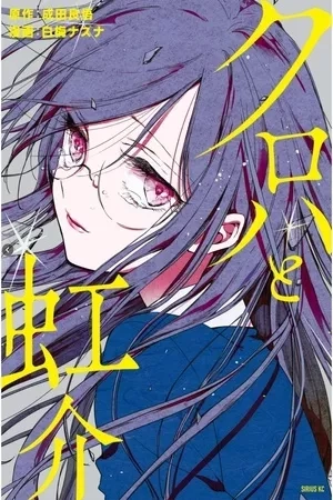 Portada de Kuroha & Nijisuke