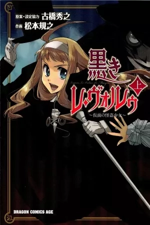Portada de Kuroki Le Voleur - Kamen no Kaitou Shoujo
