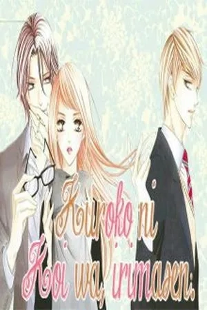 Portada de Kuroko ni Koi wa, irimasen.