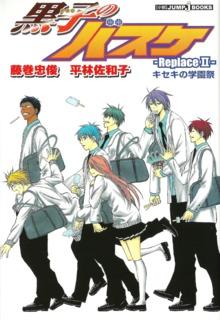 Portada de Kuroko No Basket Replace Plus