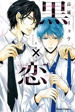 Portada de KUROKOI