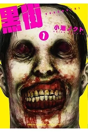 Portada de KUROMACHI