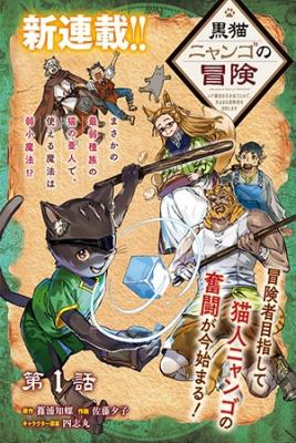 Portada de Kuroneko Nyango No Bouken
