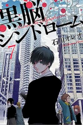 Portada de Kuronou Syndrome