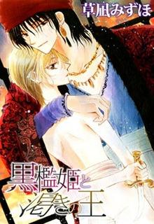 Portada de Kuroori Hime To Kawaki No Ou
