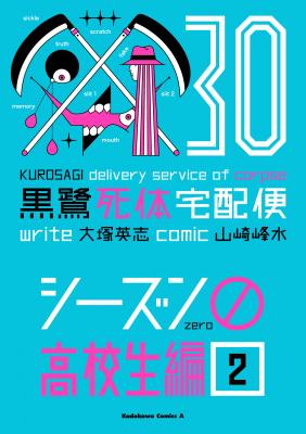 Portada de Kurosagi Corpse Delivery Service