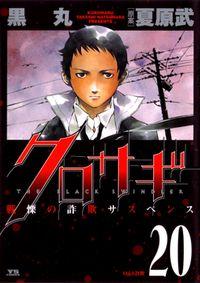 Portada de Kurosagi