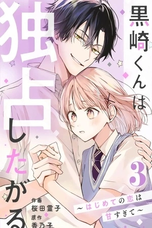 Portada de Kurosaki-kun wa Dokusen Shitagaru - Hajimete no Koi wa Ama sugite
