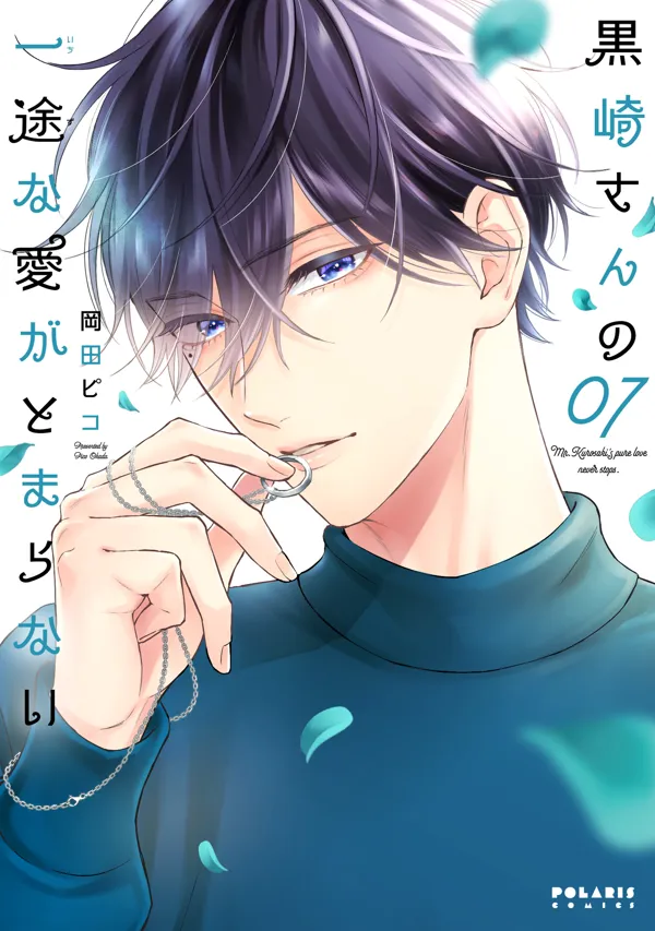 Portada de Kurosaki San No Ichizuna