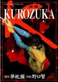 Portada de Kurozuka