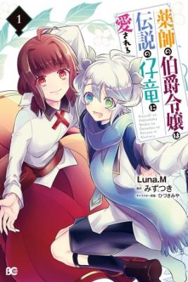 Portada de Kusushi No Hakushaku Reijou Wa Densetsu No Koryuu Ni Aisareru