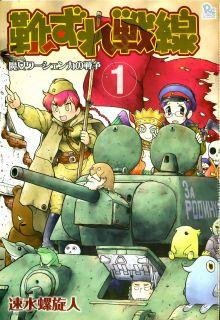 Portada de Kutsuzure Sensen Majo Vasenka No Sensou