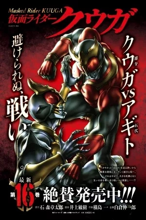 Portada de Kuuga vs Agito