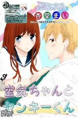 Portada de Kuuki Chan A Yankee Kun