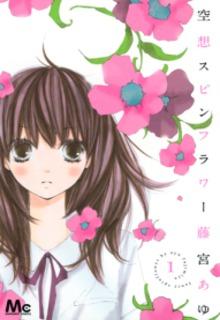 Portada de Kuusou Spin Flower