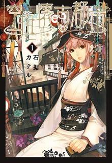 Portada de Kuutei Kaiko Toshi
