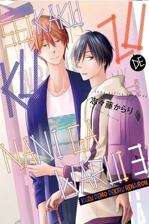 Portada de KUZU DEMO DEKIRU RENAIRON
