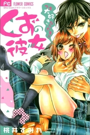 Portada de Kuzu no Kanojo - Demo Daisuki Nanda Mon