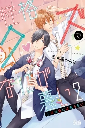 Portada de Kuzu wa Kyuu ni wa Naoranai