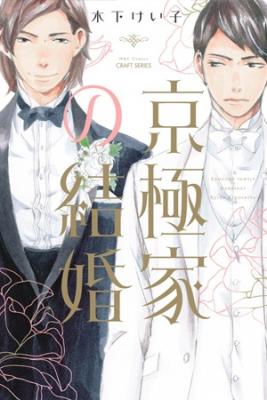 Portada de Kyogoku Family Marriage