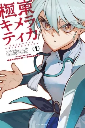 Portada de Kyokutou Chimeratica