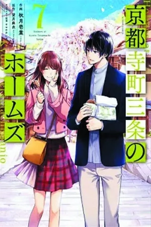 Portada de Kyoto Teramachi Sanjo no Holmes