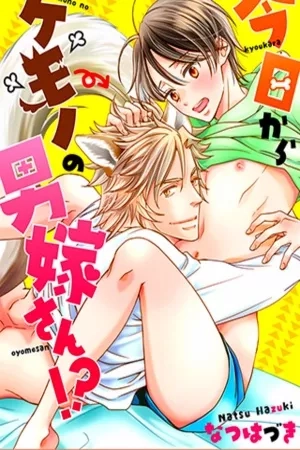 Portada de Kyou Kara Kemono no Oyome-san!?