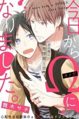 Portada de Kyou Kara Omega Ni Narimashita